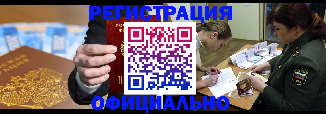 временная регистрация законно в Таганроге