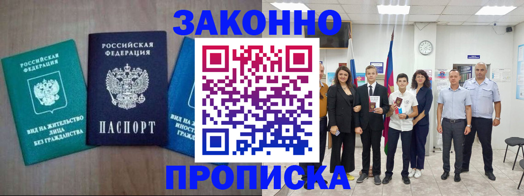 прописка в Таганроге