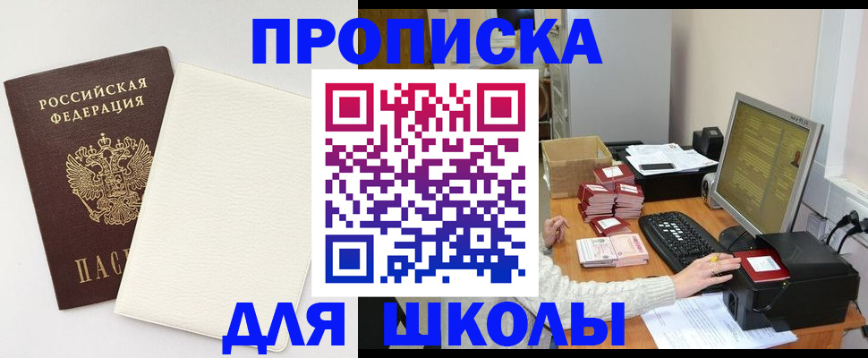 купить прописку в Таганроге