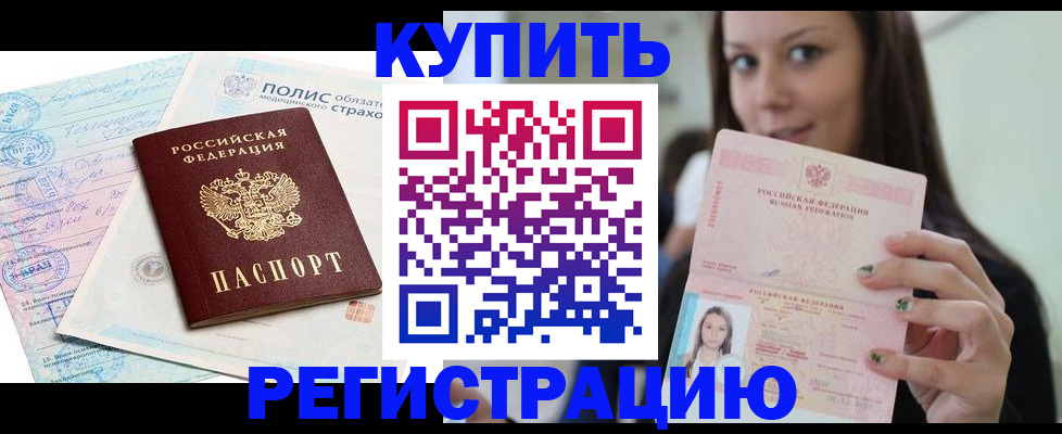 временная регистрация в квартире в Таганроге