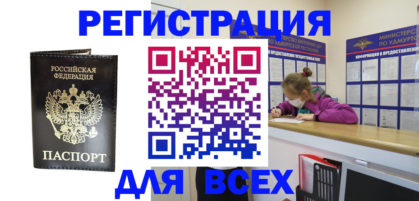 временная регистрация купить в Таганроге